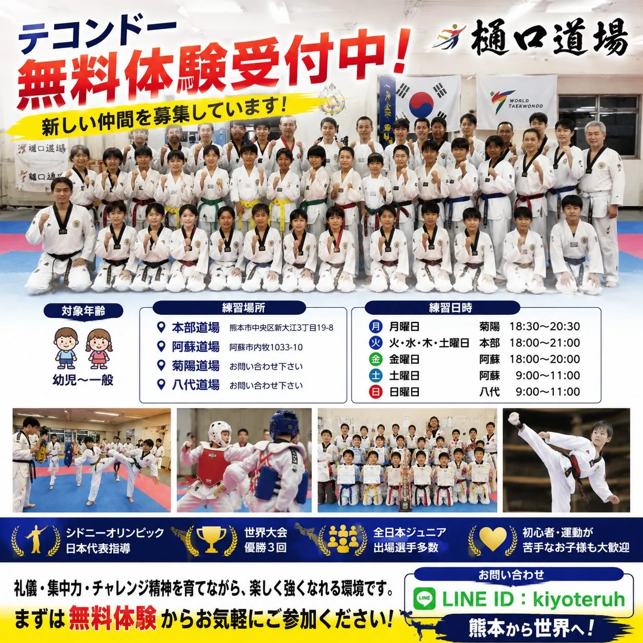 🥋 テコンドー無料体験受付中! 🥋